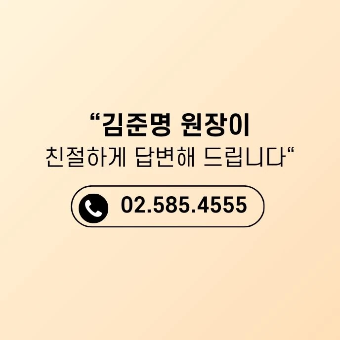 해우소한의원 전화 상담 02-585-4555