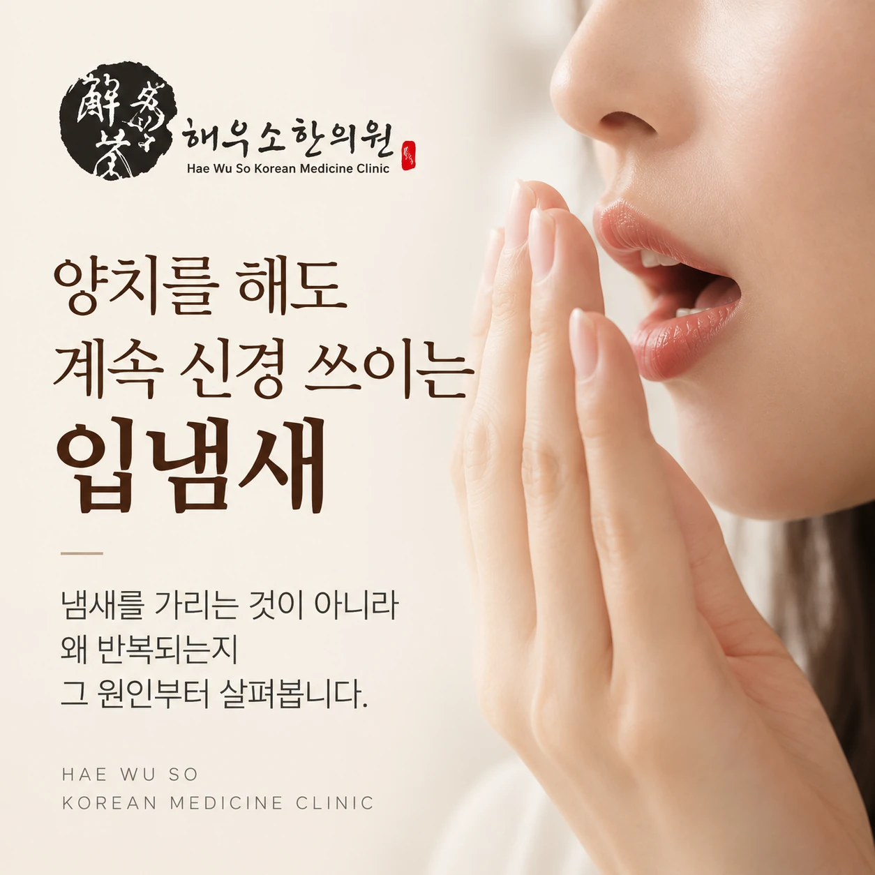 오랫동안 입냄새로 고민하시는 분들은 어떤 이야기를 가장 많이 하실까요?