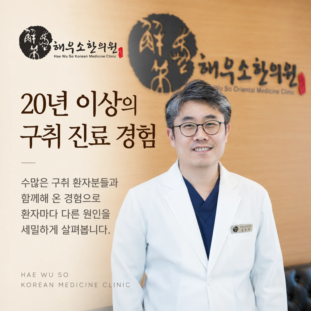 20년 이상의 구취 진료 경험이 중요한 이유는 무엇일까요?