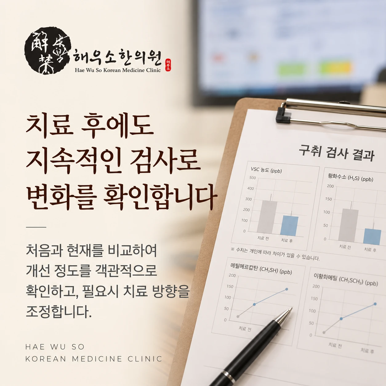 구취 치료 과정에서 다시 검사를 진행하는 이유는 무엇일까요?